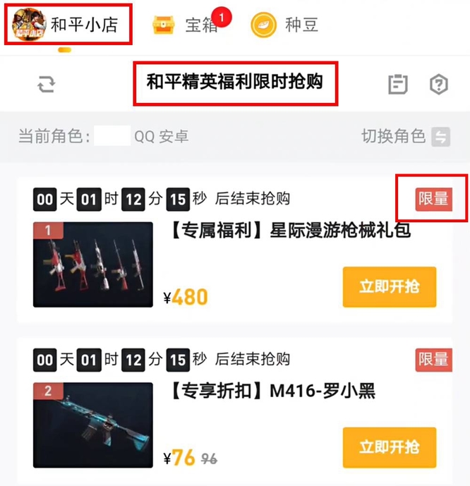 和平精英手游和平小店皮肤限量吗