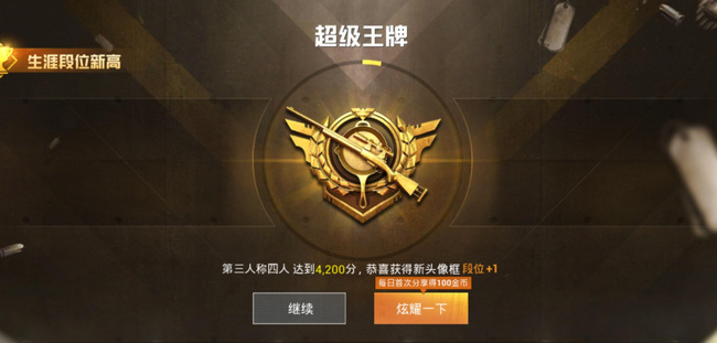 和平精英手游怎么样可以苟上王牌