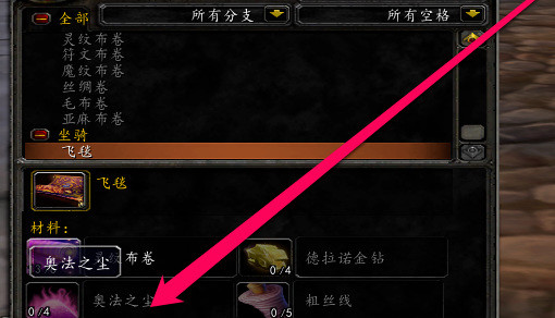 wow飞毯怎么做_魔兽世界里如何制作飞毯