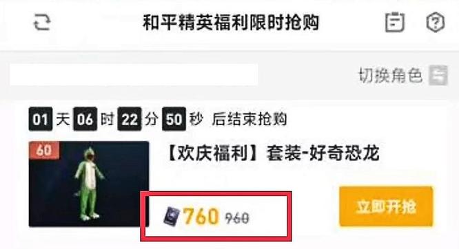 和平精英手游绿恐龙多少钱_平精英手游绿恐龙价格夺冠风采展现