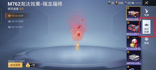 和平精英手游淘汰特效不用那把枪也有吗