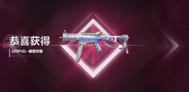 和平精英手游相思残雪ump45多少钱
