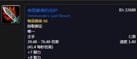 wow维里蒙德的庇护怎么获取