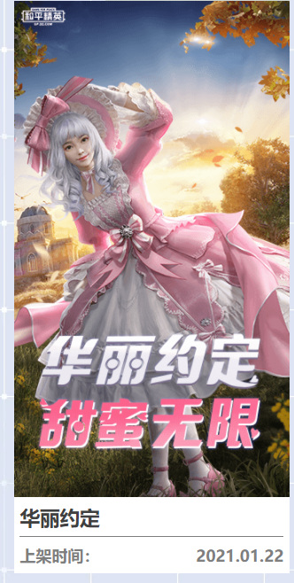 和平精英手游甜蜜誓约返场活动持续多久