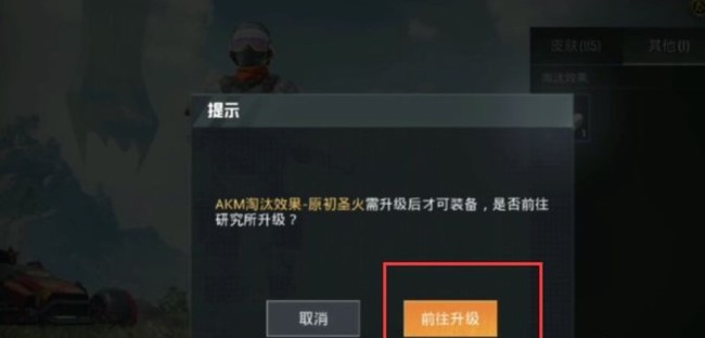 和平精英手游akm原初圣火特效怎么装上去_和平精英如何添加akm原初圣火特效