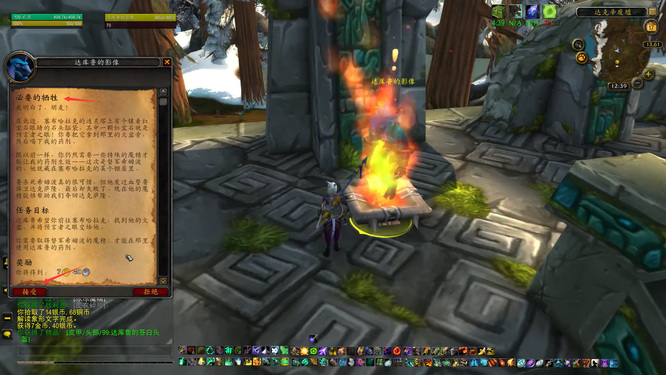 wow必要的牺牲任务怎么做