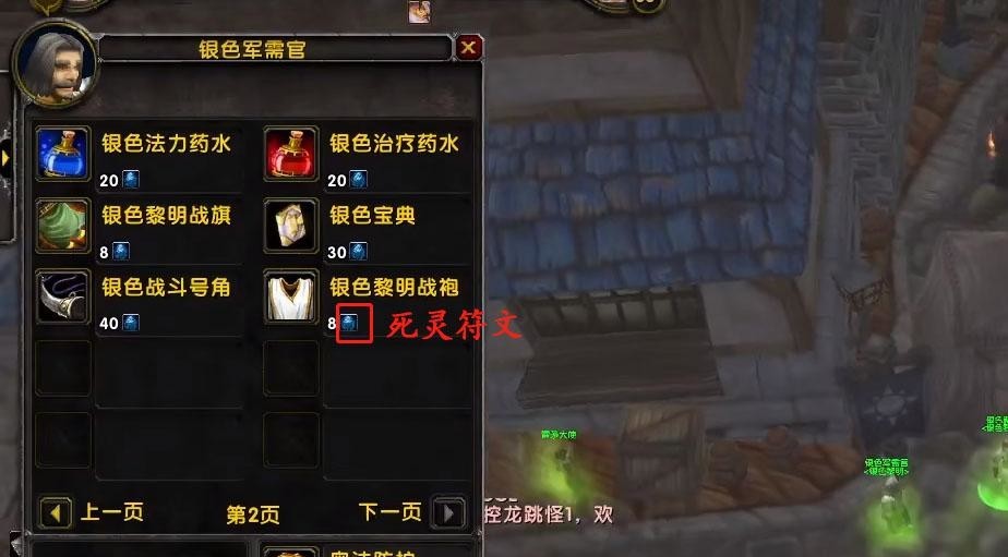 wow死灵符文哪里换_魔兽世界中死灵符文何处兑换