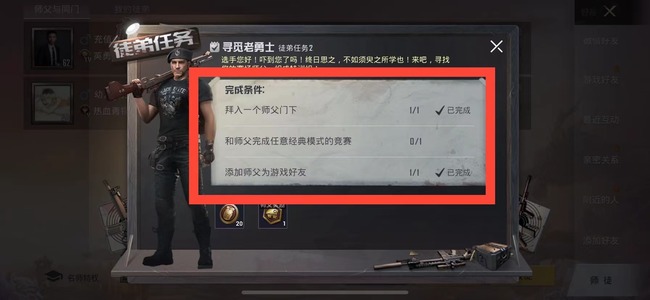 和平精英手游师徒任务一共有多少_平精英手游师徒任务总数是多少