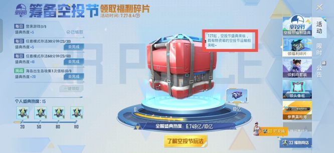 和平精英手游空投节什么时候开