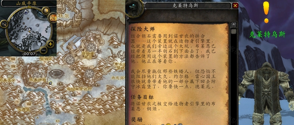 wow探险大师任务怎么做