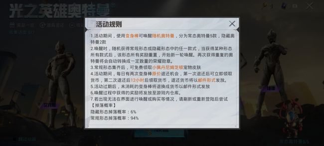 和平精英手游奥特曼活动什么意思