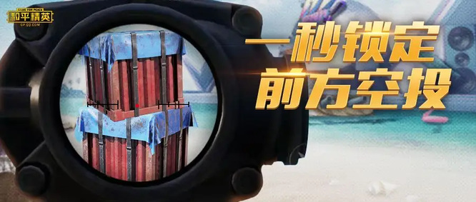和平精英手游新模式空投行动什么时候上线的