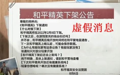 和平精英手游真的会下架吗