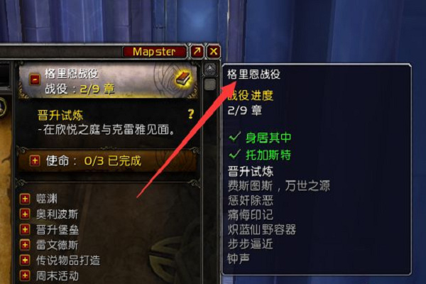 wow9.2套装怎么升级