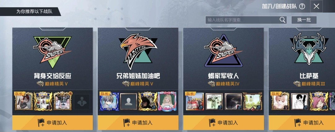 吃鸡巅峰赛战队在哪里看_吃鸡巅峰赛战队直播报道