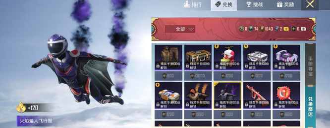 和平精英手游手册兑换什么好