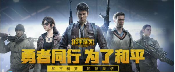 和平怎么免费领取雪山精英