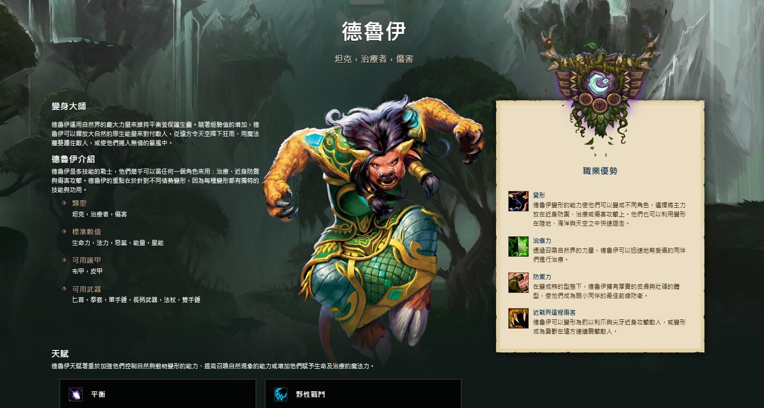 wow萨满和德鲁伊哪个好玩