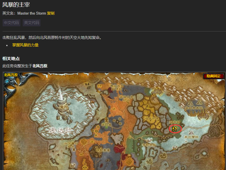 wow风暴的主宰在哪