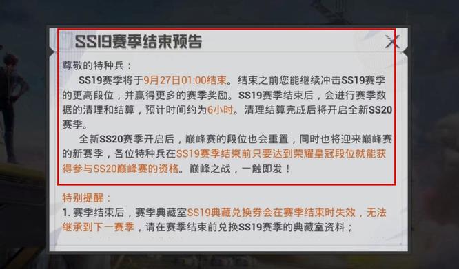 吃鸡20赛季什么时候更新