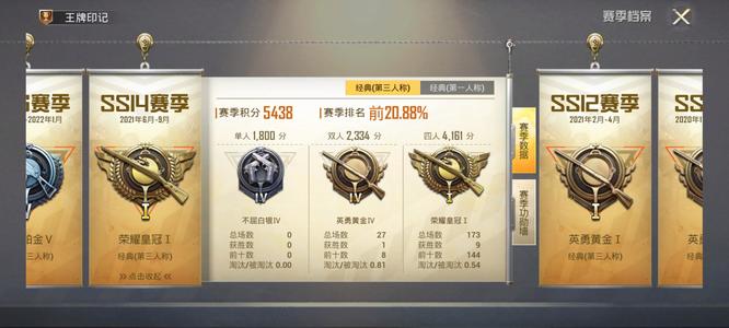 和平精英手游s4赛季回顾在哪里看_和平精英S4赛季回顾在哪里观看