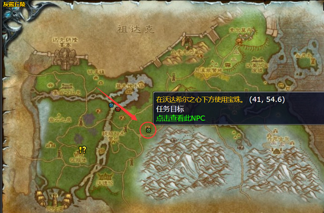 魔兽世界wlk沃达希尔之心在哪