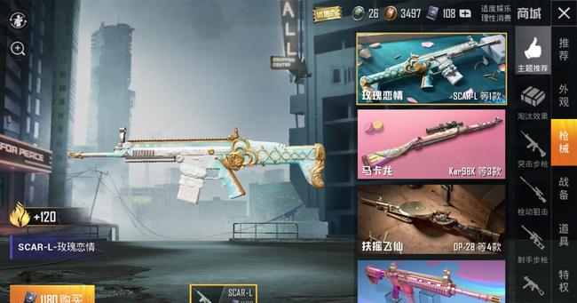 和平精英手游scar玫瑰恋情是特效枪吗