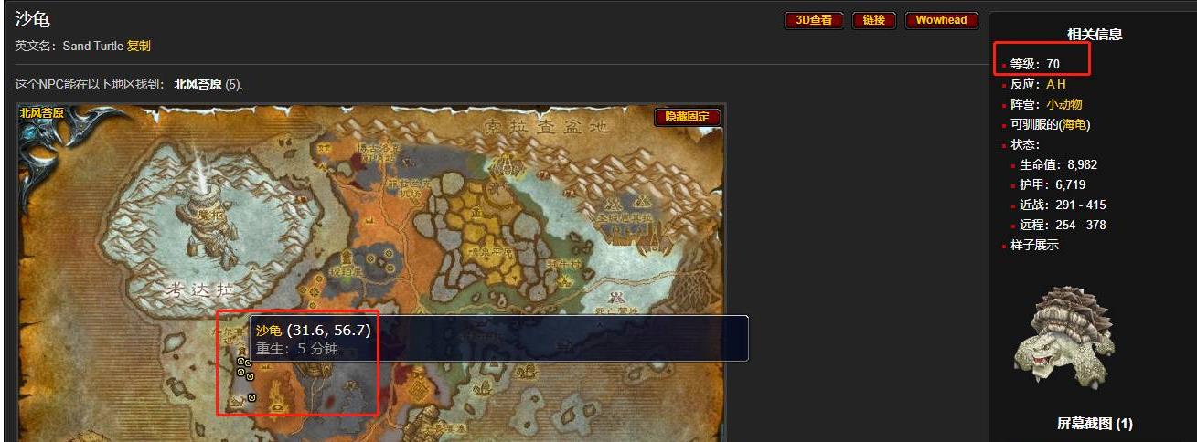 wlk哪里有80级的乌龟