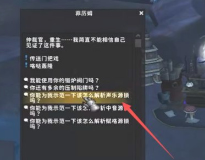 wow声乐源锁怎么开