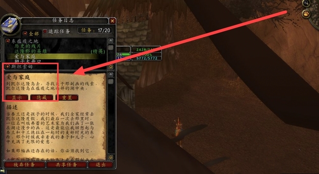 wow爱是什么任务