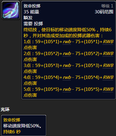 wow致命投掷需要武器技能吗