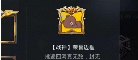 和平精英手游要多少分才能上战神_和平精英战神等级要求