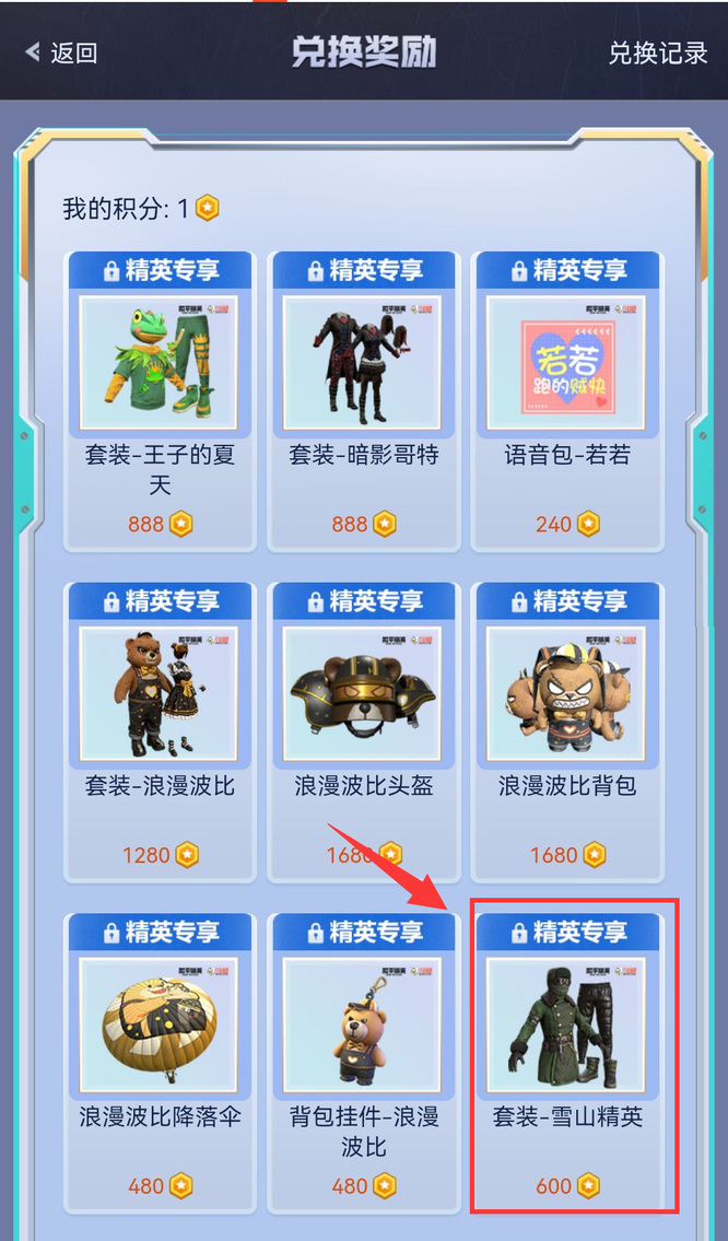 和平精英手游雪地精英服装在哪里买_和平精英雪地精英服装购买指南