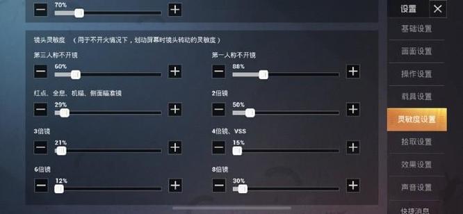 和平精英手游二指最稳灵敏度是什么_和平精英二指最稳灵敏度改怎么调