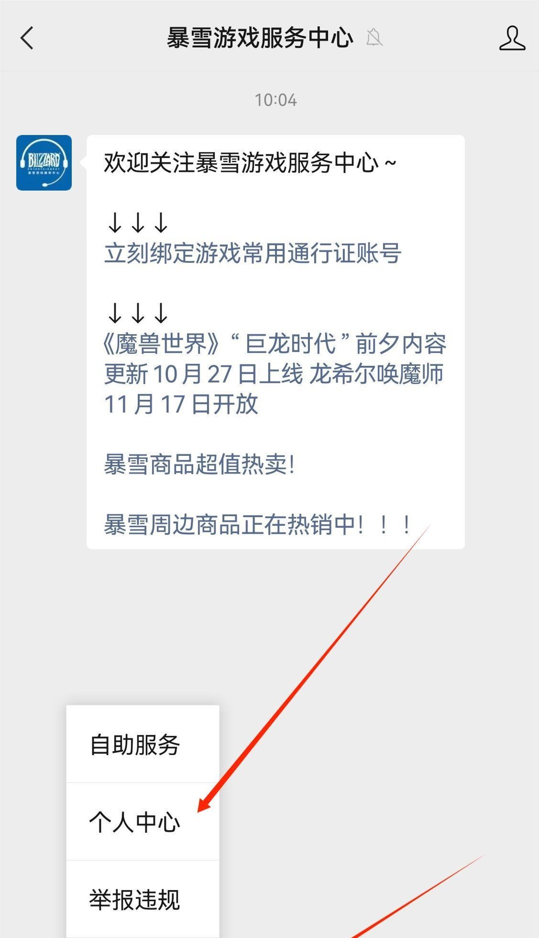 wow怎么删除子账号