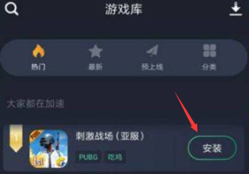 和平精英手游亚服怎么下载
