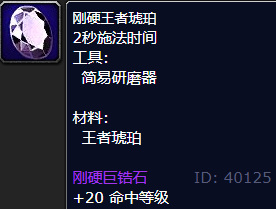 wow的wlk命中宝石叫什么_魔兽世界“wlk命中宝石”的另一称呼