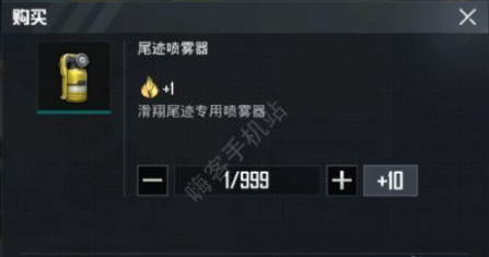 和平精英手游尾迹喷雾器怎么用_平精英尾迹喷雾器使用指南