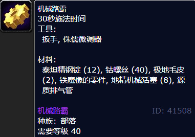 魔兽世界机械路霸成本多少