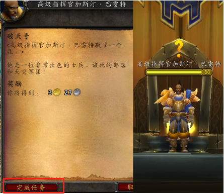 wow的破天号任务怎么做_魔兽世界中的破天号使命攻略