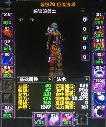 wowtbc奥法暴击需要多少