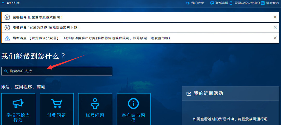 魔兽怎么联系客服_如何联系魔兽世界客服