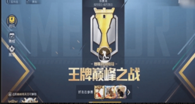 和平精英手游巅峰精英是什么_和平精英中的巅峰精英是什么