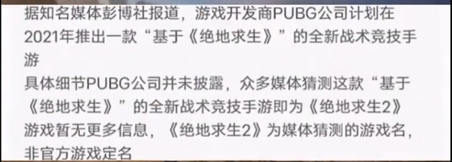 刺激战场2手游什么时候上线