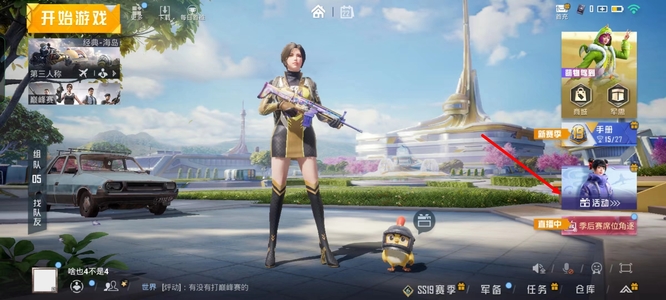 和平精英手游鹤鸣套装怎么领取