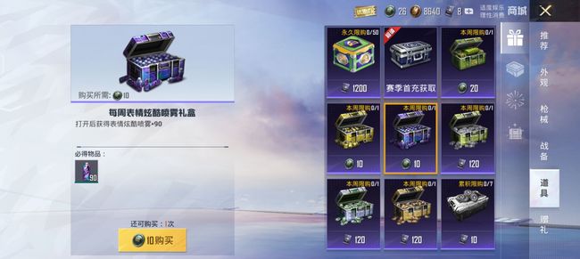 和平精英手游跳舞的特效喷雾在哪买_和平精英游戏中哪里能够购买跳舞特效喷雾