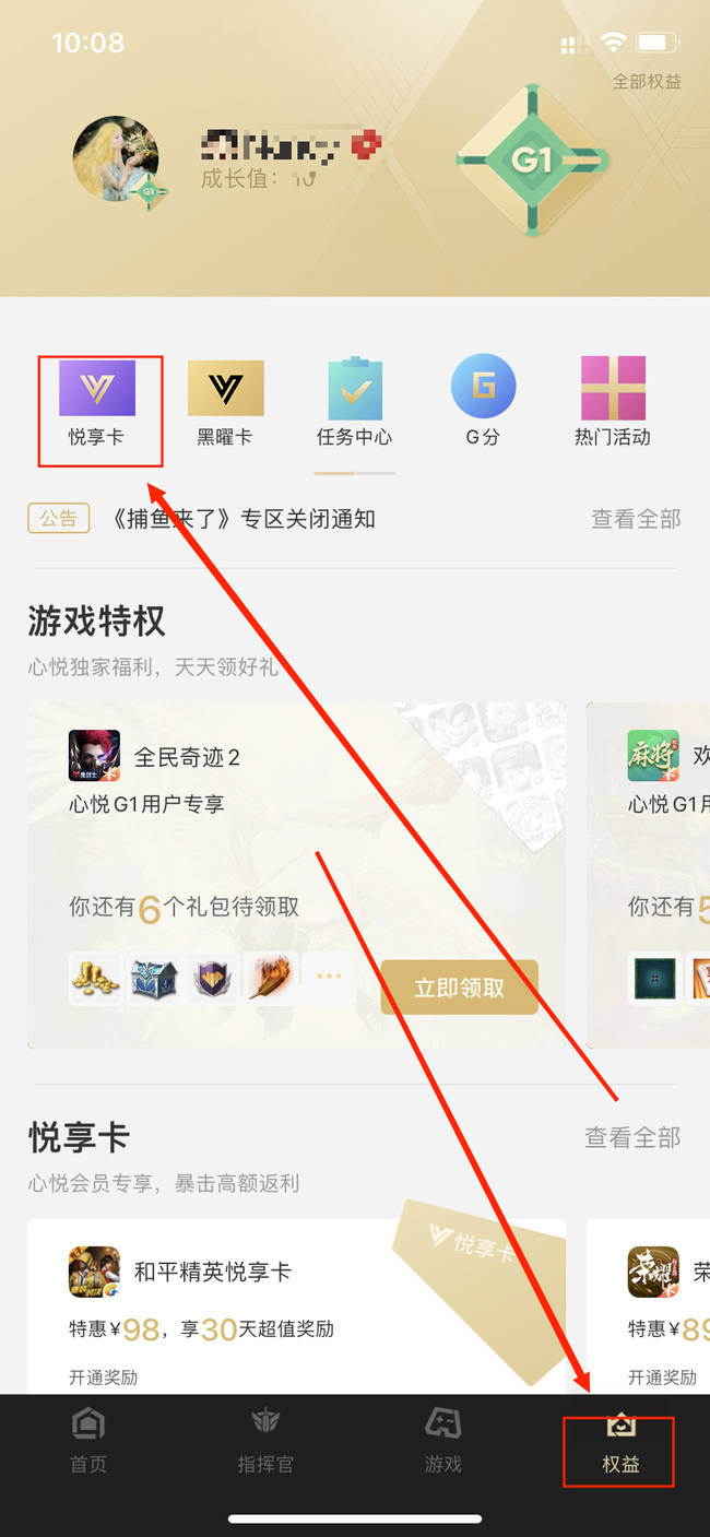 和平精英手游吃鸡会员哪里开通
