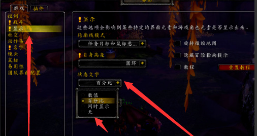 wow屏幕中间血量百分比血量怎么关_魔兽世界游戏中血量百分比屏蔽方法