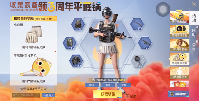 和平精英手游三周年领装备口令是什么_和平精英三周年庆典献礼新口令速来领藏品