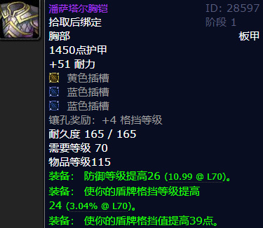 魔兽世界klz哪些装备适合防骑_魔兽世界中最适合防骑的装备